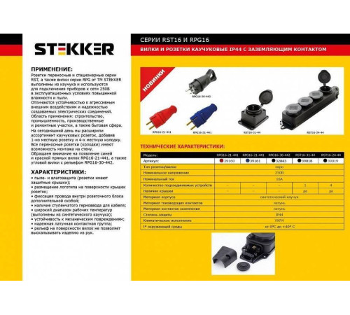 Розетка четверная с заземлением с крышкой Stekker Одри 39019