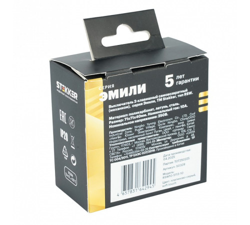 Выключатель самовозвратный двухклавишный без рамки Stekker Эмили 50329