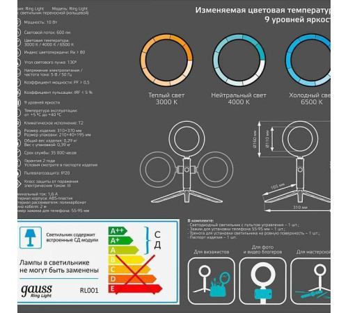 Настольная лампа кольцевая Gauss Ring Light RL001