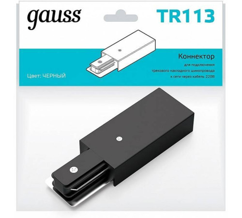 Токопровод концевой Gauss TR TR113