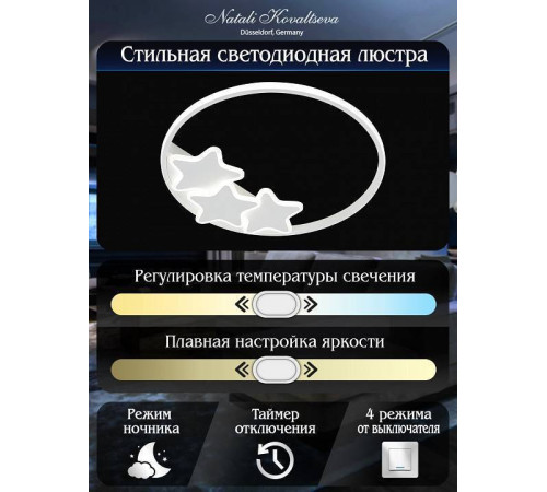 Светильник накладной Natali Kovaltseva Stars 81180