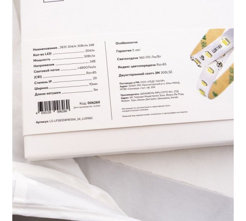 Лента светодиодная LEDS POWER LUX160 006260