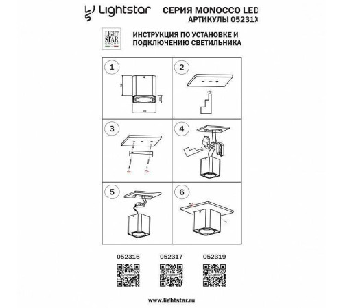 Спот Lightstar Monocco 52316