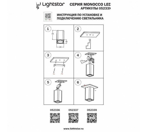 Спот Lightstar Monocco 52336