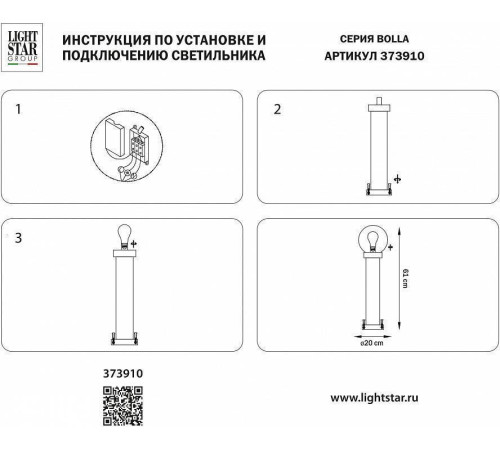 Наземный низкий светильник Lightstar Bolla 373910