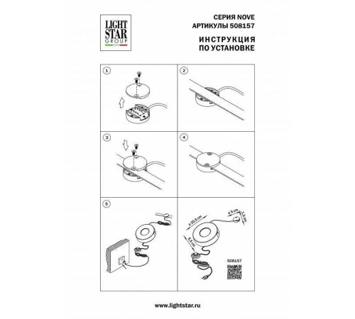 Блок питания Lightstar NOVE 508157