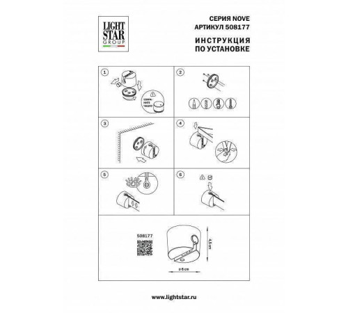 Крепление для треков-ремней Lightstar NOVE 508177