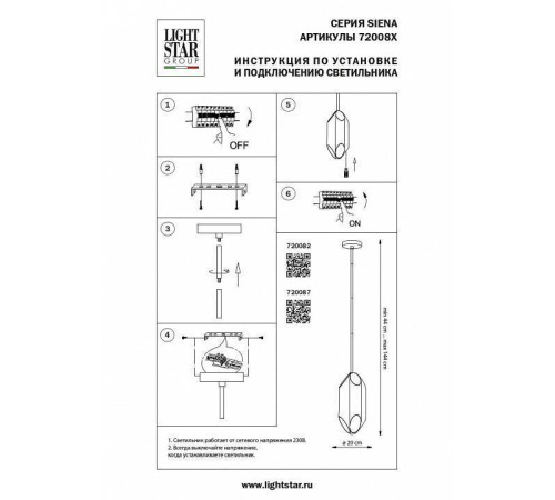Люстра на штанге Lightstar Siena 720087