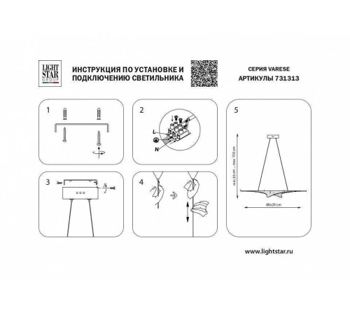Подвесной светильник Lightstar Varese 731313