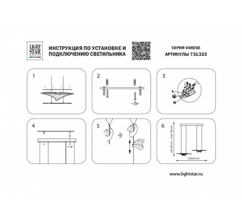 Подвесной светильник Lightstar Varese 731323