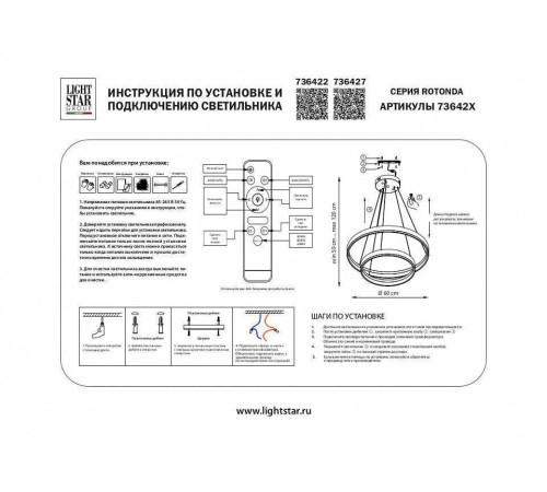 Подвесной светильник Lightstar Rotonda 736427