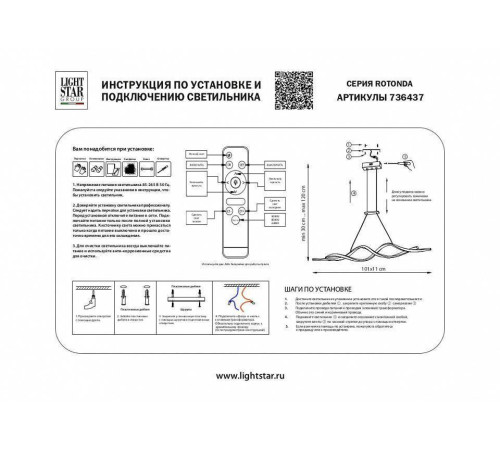 Подвесной светильник Lightstar Rotonda 736437