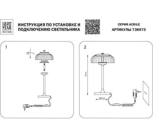Настольная лампа декоративная Lightstar Acrile 738973