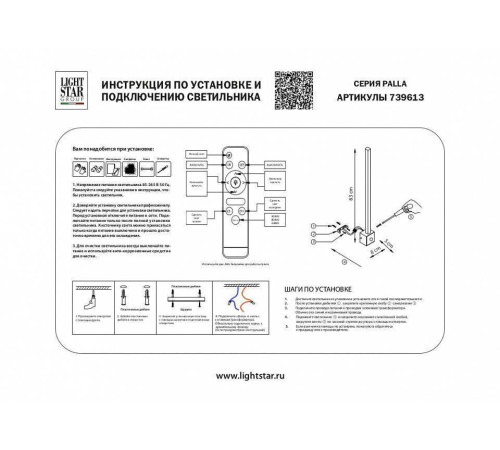 Бра Lightstar Palla 739613