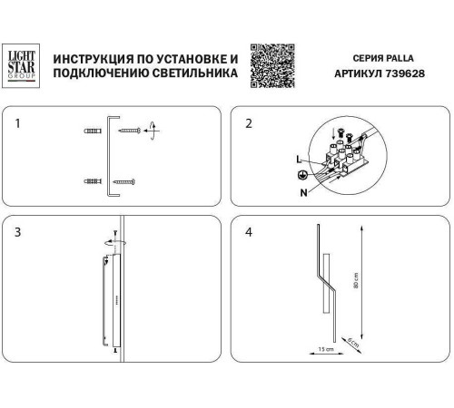 Бра Lightstar Palla 739628