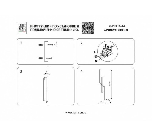 Бра Lightstar Palla 739638
