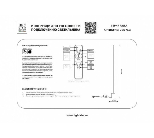 Торшер Lightstar Palla 739713