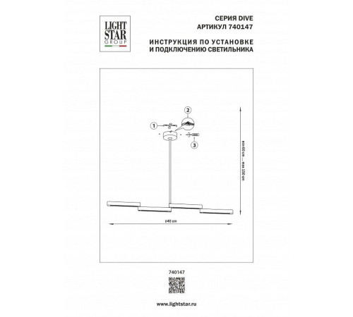 Люстра на штанге Lightstar Dive 740147