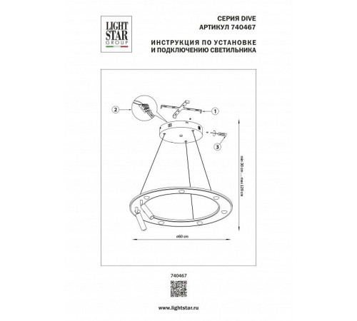 Подвесная люстра Lightstar Dive 740467