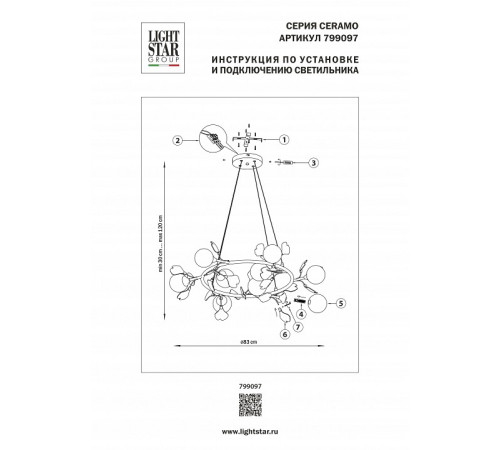 Подвесная люстра Lightstar Ceramo BW 799097