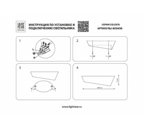 Накладной светильник Lightstar Celesta 809456