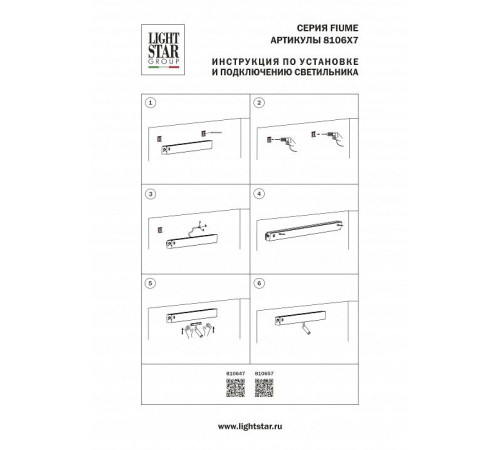 Бра Lightstar Fiume Spot 810647