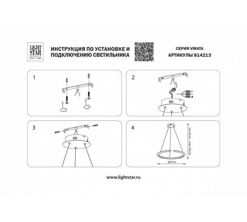 Подвесной светильник Lightstar Virata 814213