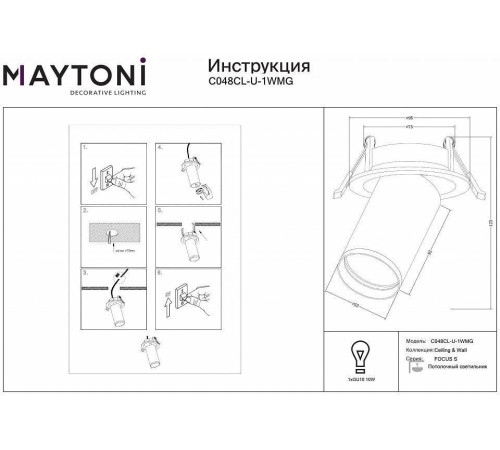 Спот Maytoni FOCUS S C048CL-U-1WMG