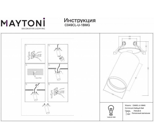 Спот Maytoni FOCUS S C049CL-U-1BMG