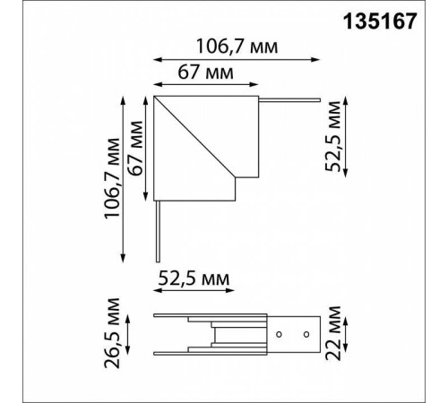 Соединитель угловой внутренний для треков Novotech Flum 135167