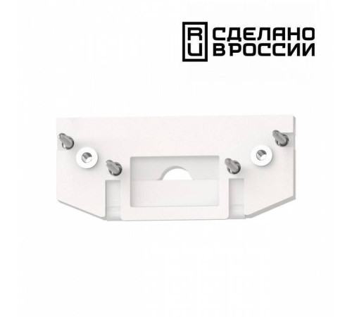 Заглушка для трека Novotech Flum 135181