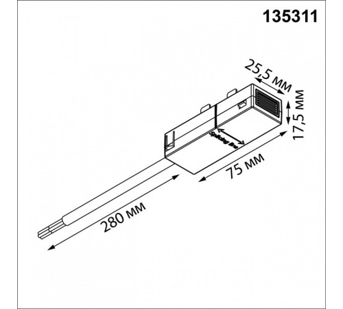 Токопровод концевой Novotech VECTOR 220V 135311