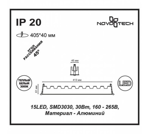 Встраиваемый светильник Novotech Antey 357623