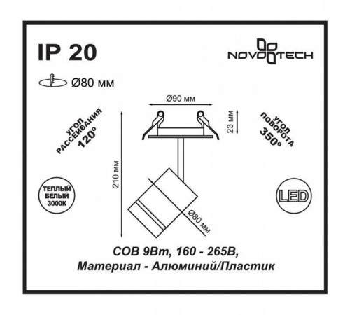 Спот Novotech Arum 1xGU10 357687