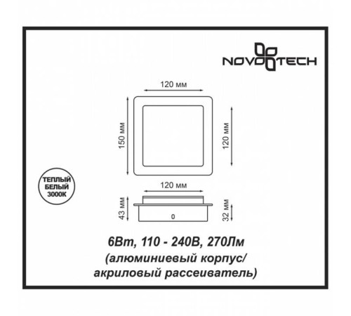 Накладной светильник Novotech Smena 357858