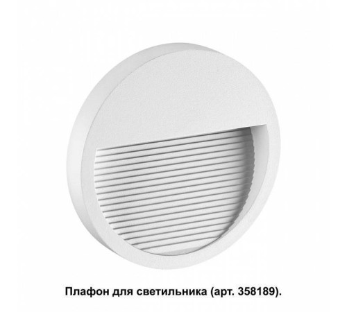 Встраиваемый светильник Novotech Muro 358190