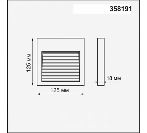 Встраиваемый светильник Novotech Muro 358191