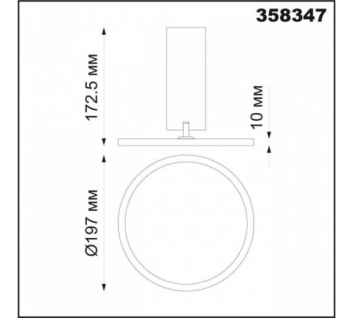 Светильник на штанге Novotech Hat 358347