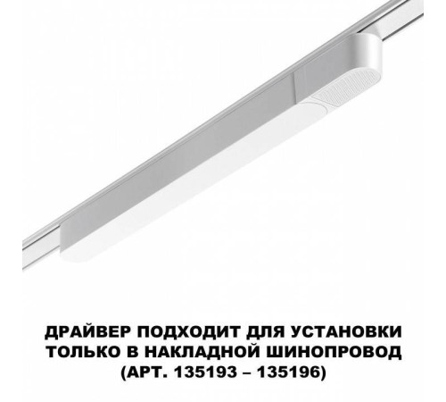 Блок питания Novotech SMAL 359069