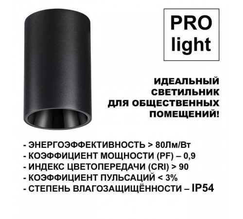 Накладной светильник Novotech Recte 359418