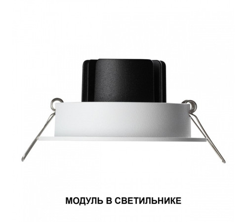 Модуль светодиодный Novotech MOD 359811