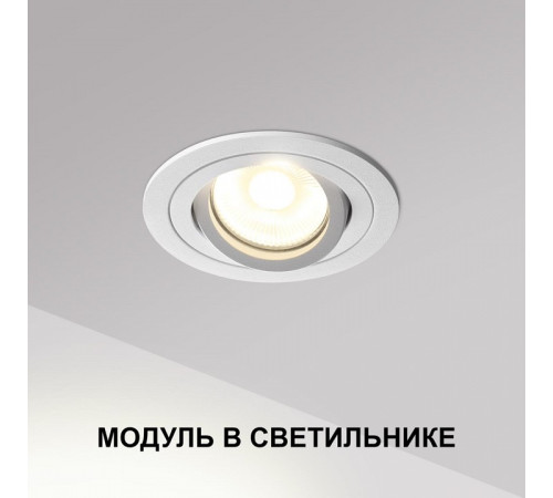 Модуль светодиодный Novotech MOD 359812