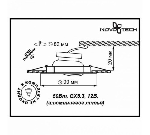 Встраиваемый светильник Novotech Coil 369620