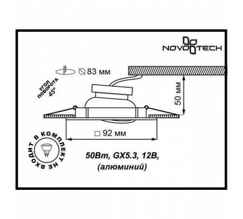 Встраиваемый светильник Novotech Bell 369637