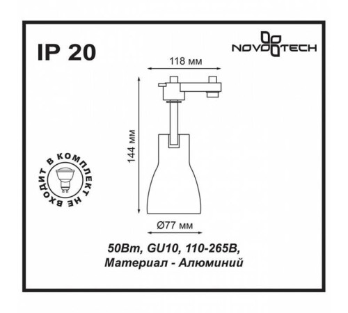 Светильник на штанге Novotech Pipe 370405