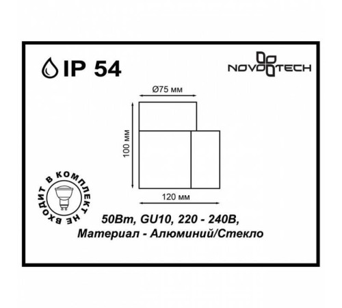 Светильник на штанге Novotech Landscape 370406