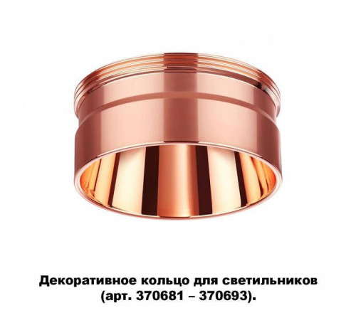 Вставка декоративная Novotech Unite 370708