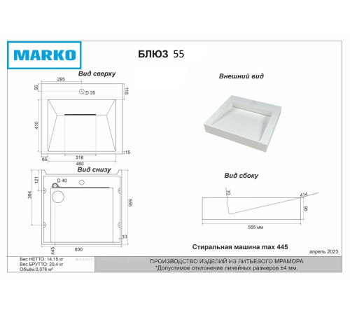 Раковина над стиральной машиной Marko Блюз 55 5031600