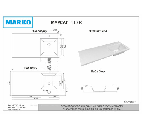Раковина-столешница Marko Марсал 110 правая белый 00334078