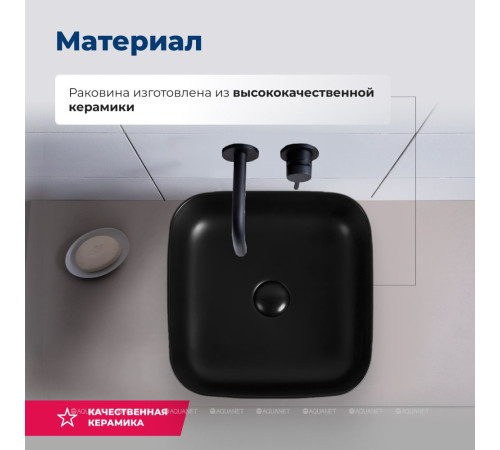 Раковина накладная Aquanet CITY-1-MB 385х385х140 мм черный матовый 00245837